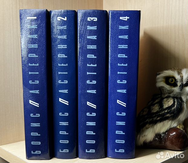 Пастернак Б.Собрание сочинений.4 тома.1989