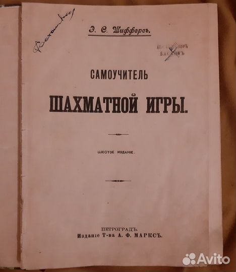 Антикварные книги по шахматам №3