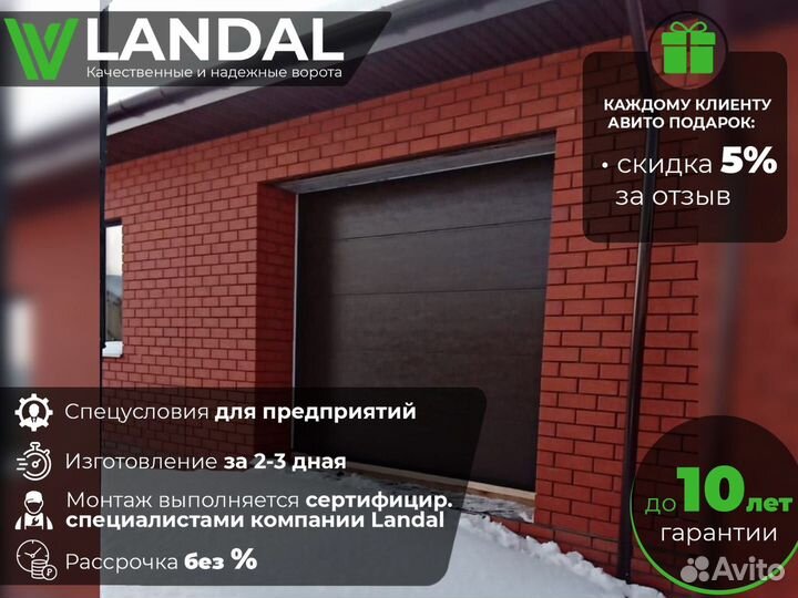 Ворота секционные