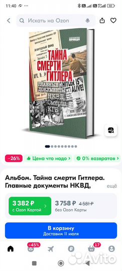 Подарочная большая книга