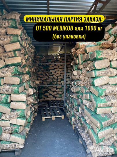 Уголь от производителя