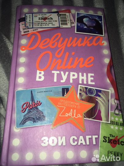 Зои Саг девушка online в турне
