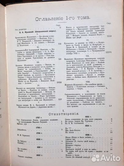 Жуковский 1902 изд.Сытина, 1 - ый том