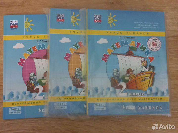 Учебники 2 класс
