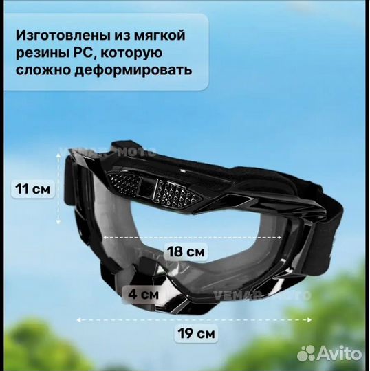 Очки для шлема. Очки кроссовые