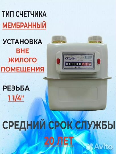 Счётчик газа
