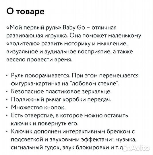 Руль интерактивный Baby go