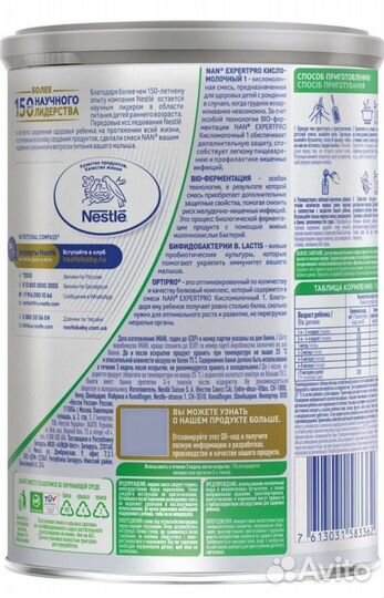 Смесь нан 1 Кисломолочный, 400 г