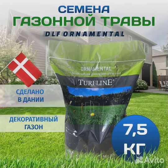 Газонные травосмеси DLF/датские газоны