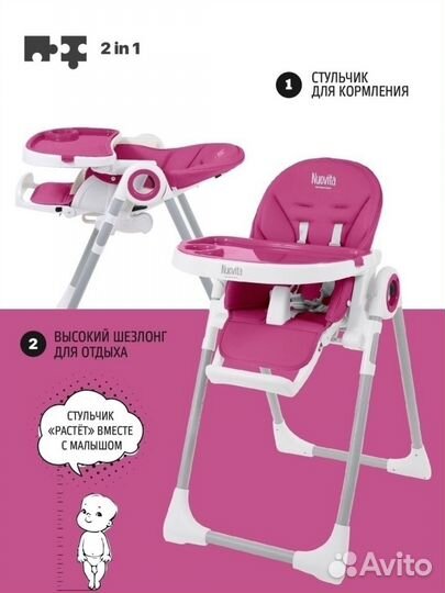 Стул для кормления