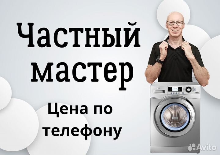 Ремонт стиральных машин