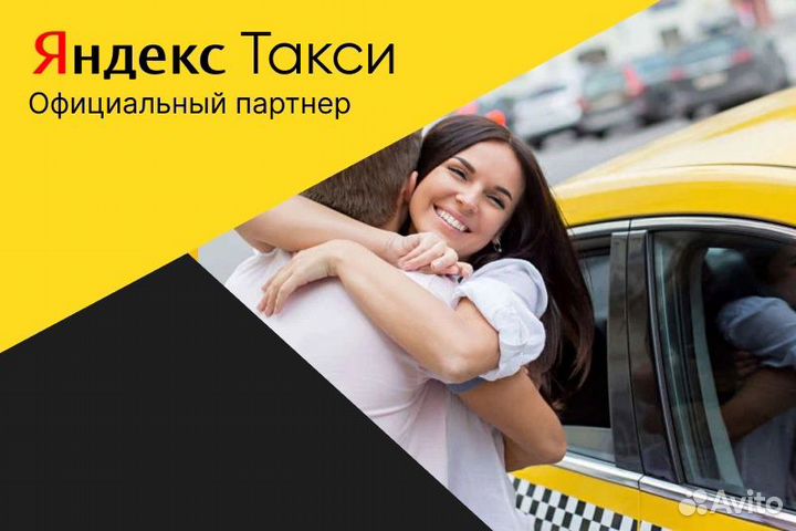 Яндекс.Водитель такси с л/а