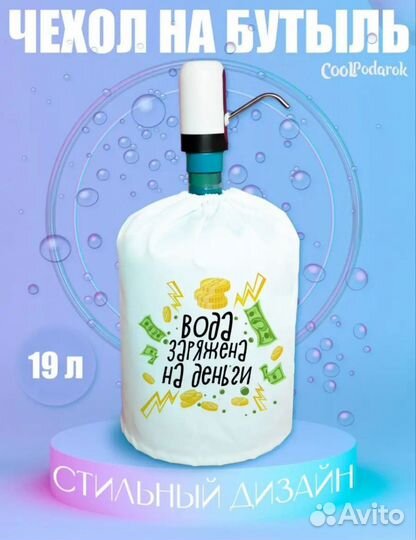 Чехол на бутыль 19