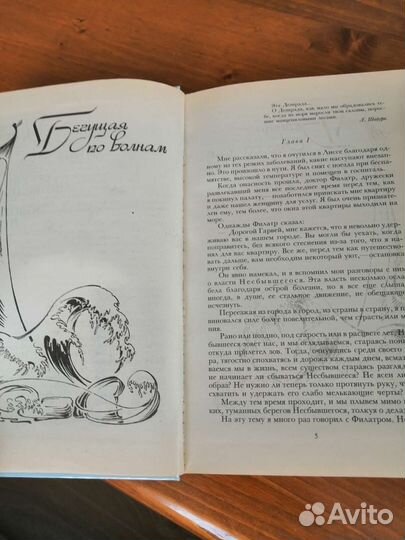 Бегущая по волнам, Золотая цепь. Александр Грин