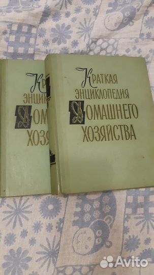 Краткая энциклопедия домашнего хозяйства