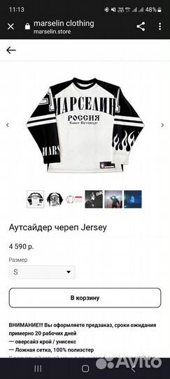 Джерси марселин аутсайдер