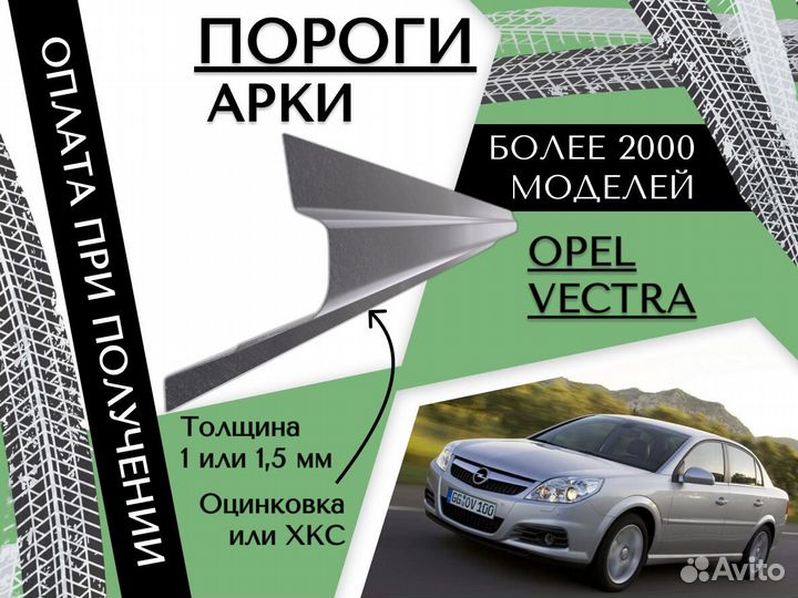 Пороги Opel Vectra A 1988-1995 Опель Вектра