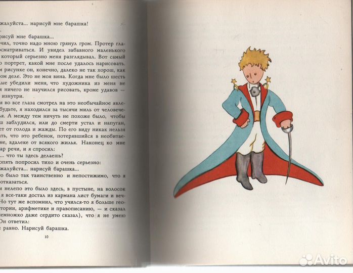 Антуан Де Сент-Экзюпери Маленький принц 1967