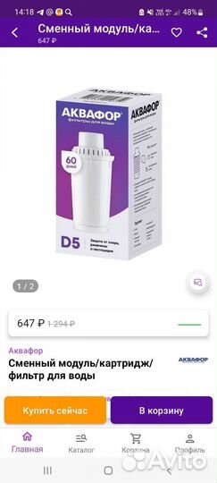 Фильтр для воды аквафор