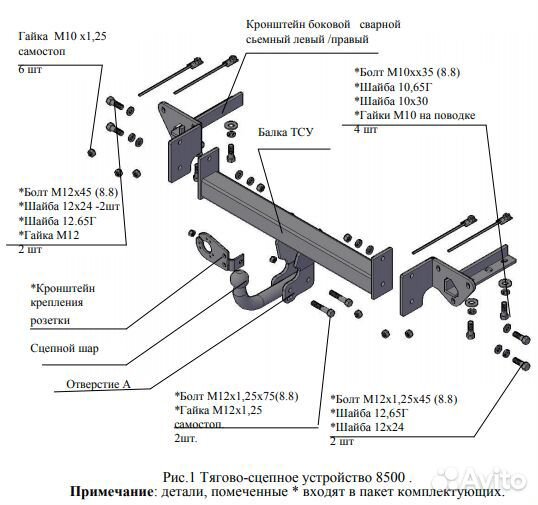 Фаркоп Субару (Subaru) Forester 2008-2013 арт. 850