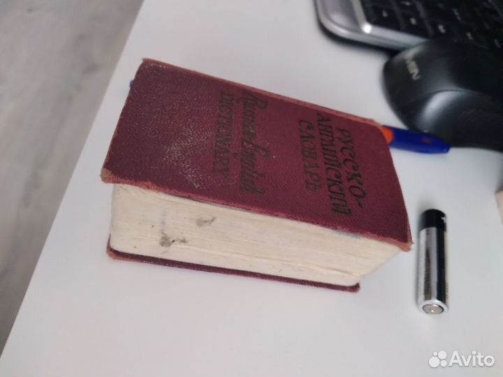 Русско английский словарь.Мини