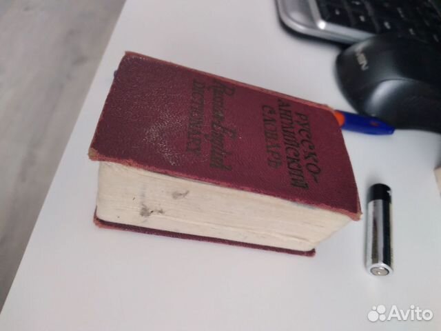 Русско английский словарь.Мини