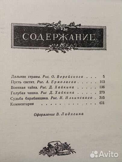 Аркадий Гайдар собрание сочинений в четырёх томах