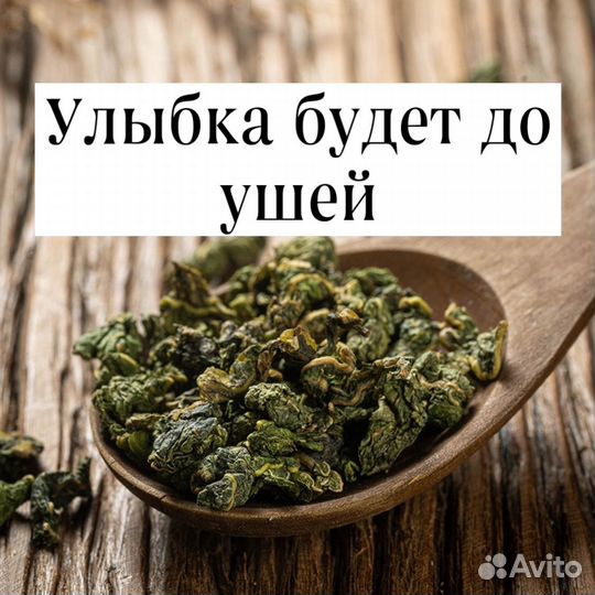 Чай для настроения Те Гуань Инь Ван