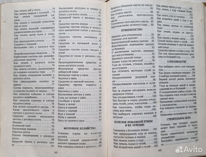 Заботы и радости фермера. 1992