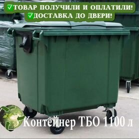 Пластиковые контейнеры тбо 1100л