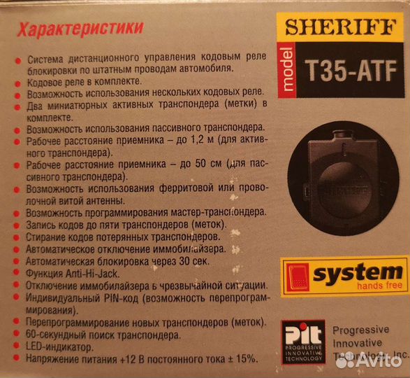 Иммобилайзер sheriff T35-ATF
