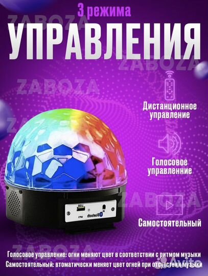 Дискошар проектор с музыкой колонка шар
