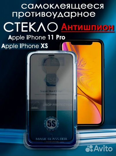 Новый чехол iPhone XS и защитное стекло антишпион