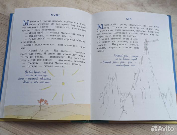 Маленький принц