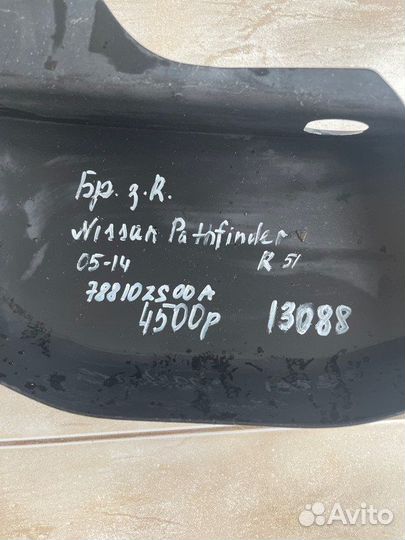 Брызговик задний правый Nissan Pathfinder