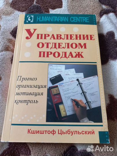 Книга Управление отделом продаж