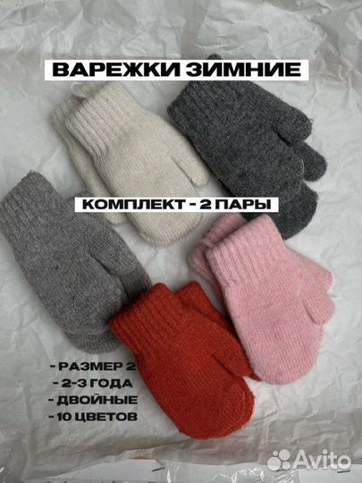 Детские Варежки зимние 2 пары шерсть двойные 2-3 г