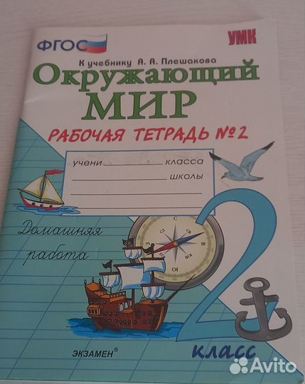 Литературное чтение 2 класс