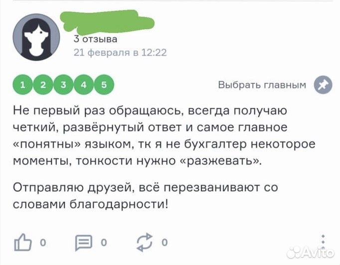 Бухгалтерские услуги, Бухгалтер удаленно