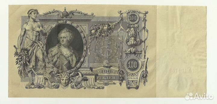 100 рублей 1910 XF советское прав-во (серия ла)