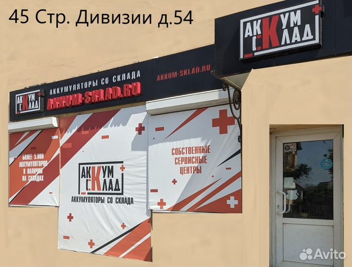 Аккум Склад на 45 Стр. Дивизии