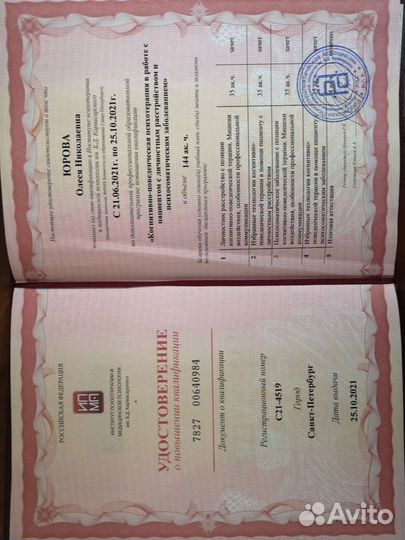 Консультация психолога