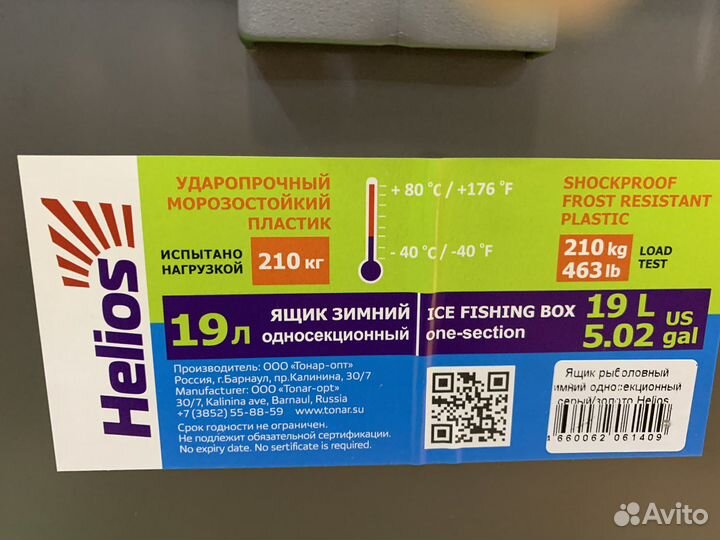 Ящик для зимней рыбалки