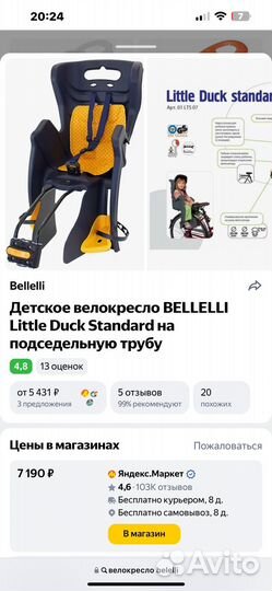 Велокресло bellelli