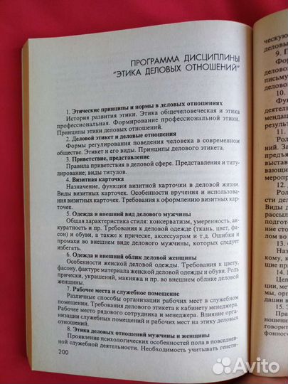 Этика деловых отношений