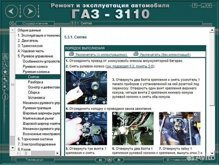 Коллекция авто руководств