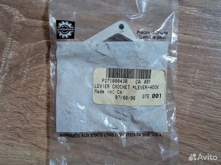 271000430 Рычаг ковша реверса BRP Sea-Doo