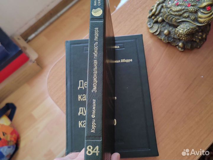 Кэрри Флеминг Эмоциональная гибкость лидера