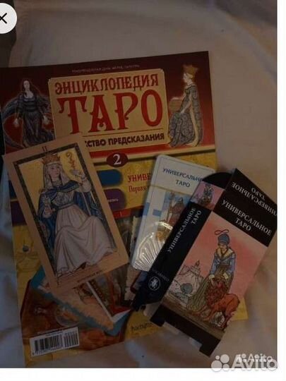 Журнал Энциклопедия таро искусство предсказания