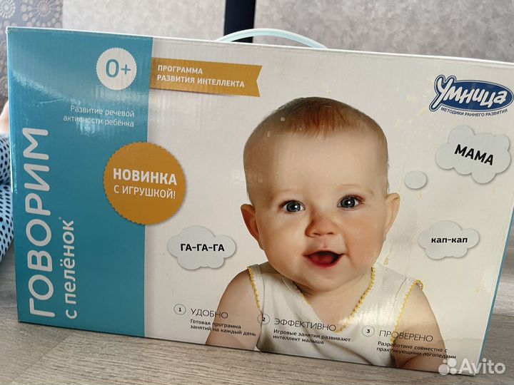 Умница говорим с пеленок